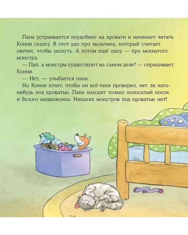 Конни не может уснуть