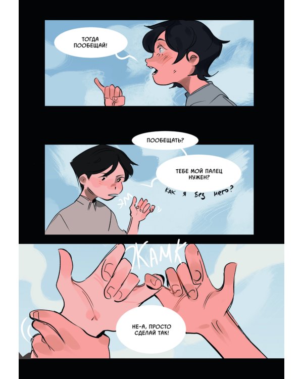 Дыши; Смысл; Карамельный латте: графический роман (комплект из 3-х книг)