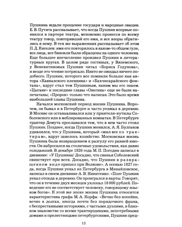Дополнительное изображение книги «Мой Пушкин: статьи, исследования, наблюдения»
