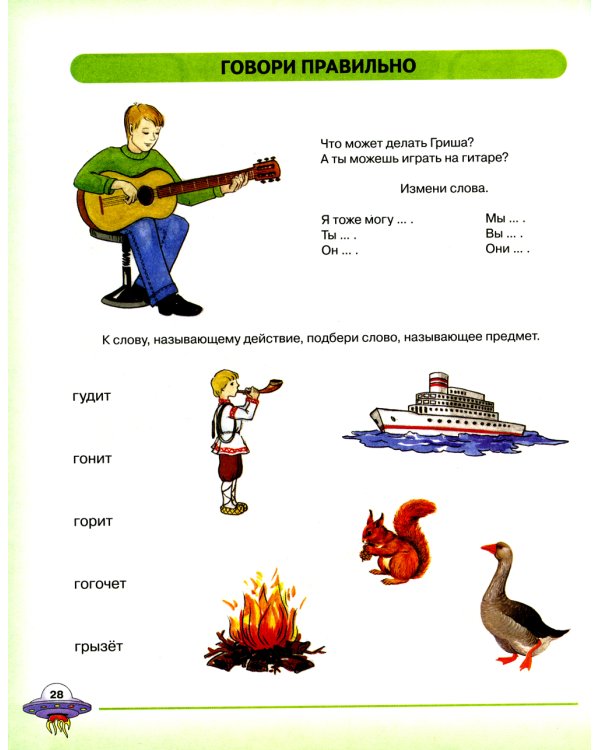 Я учусь говорить и читать. Альбом 2 для индивидуальной работы