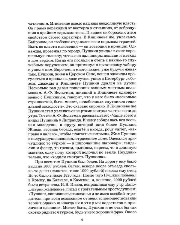 Дополнительное изображение книги «Мой Пушкин: статьи, исследования, наблюдения»