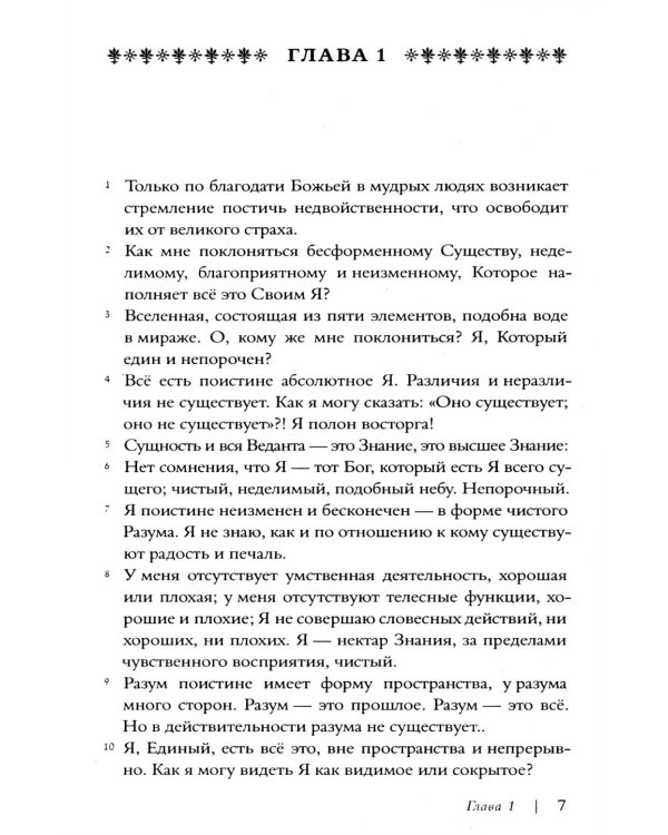 Дополнительное изображение книги «Авадхута-гита. Недвойственная природа реальности»