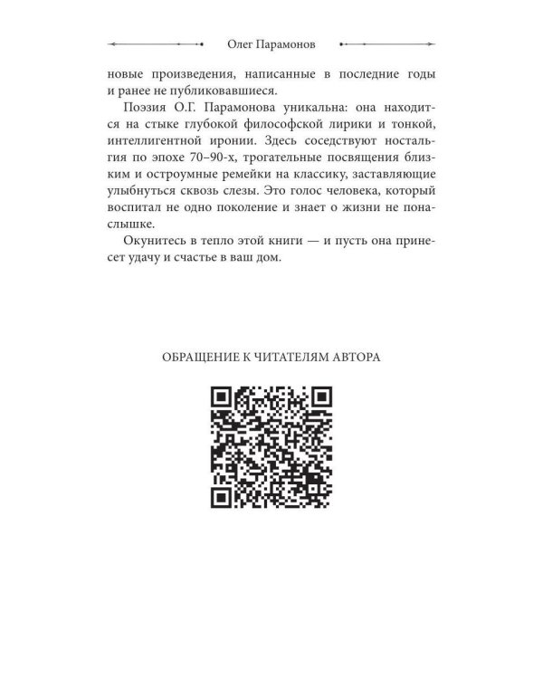 Дополнительное изображение книги «Подкова. Поэтический сборник»