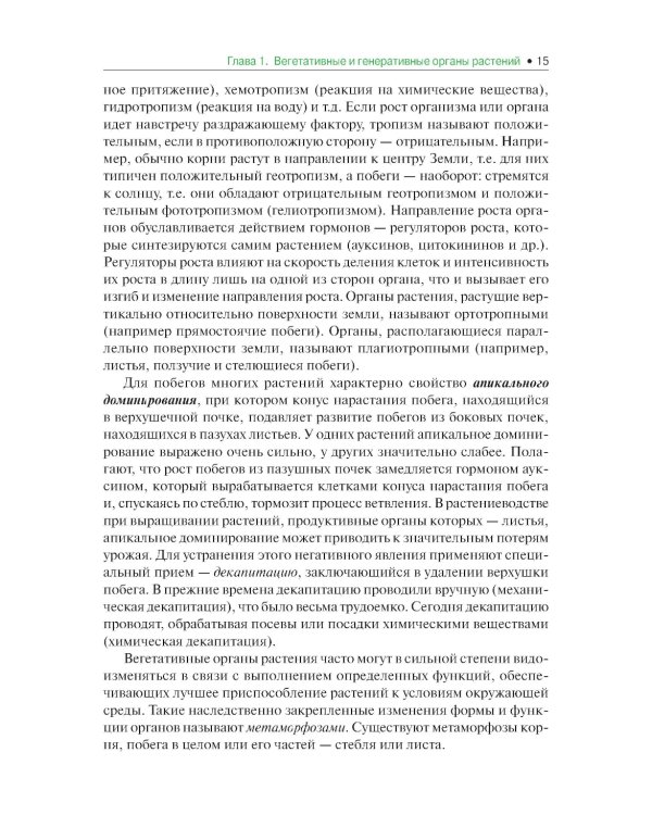 Ботаника: Учебник. 2-е изд., испр