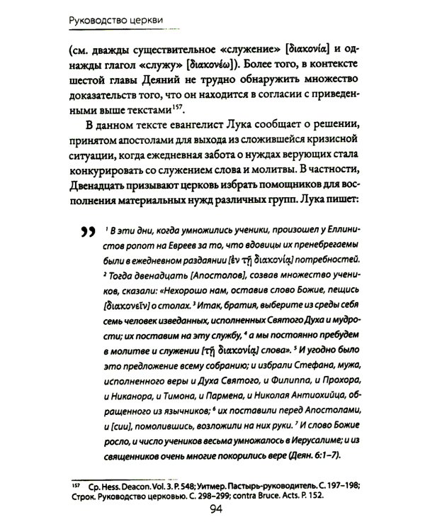 Руководство церкви: совет пресвитеров, братский совет или членское собрание?