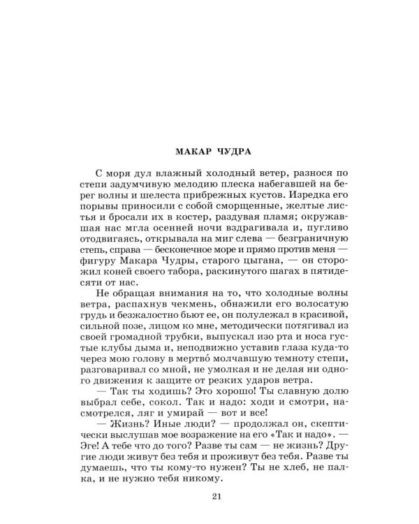 Дополнительное изображение книги «Рассказы и сказки»