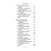 По мелочам. 102 психологических рецепта на каждый день