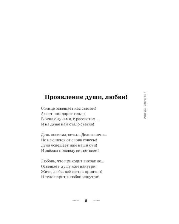 Это наша жизнь!