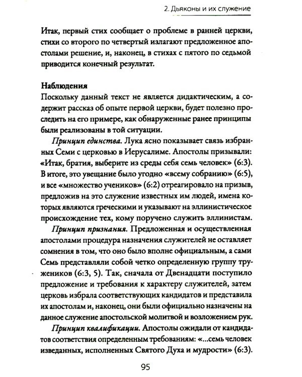Руководство церкви: совет пресвитеров, братский совет или членское собрание?