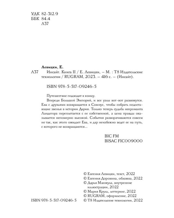 Инсайт. Кн. 2