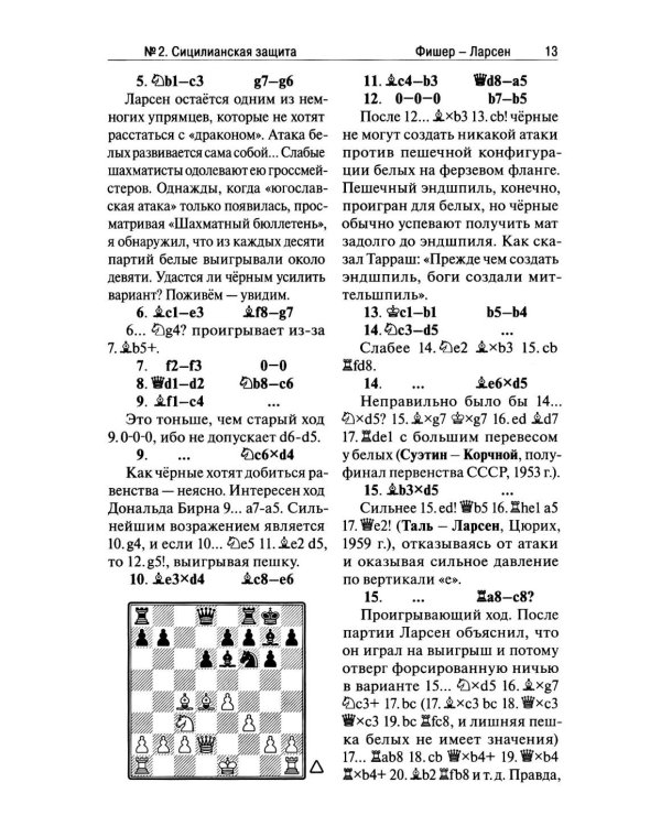 Мои 60 памятных партий