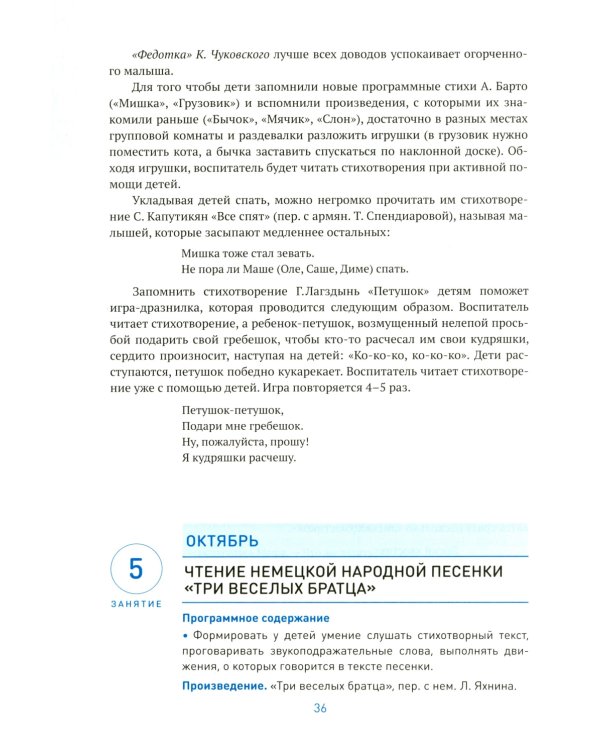 Развитие речи в детском саду. Конспекты занятий с детьми 2-3 лет. 2-е изд., испр. и доп