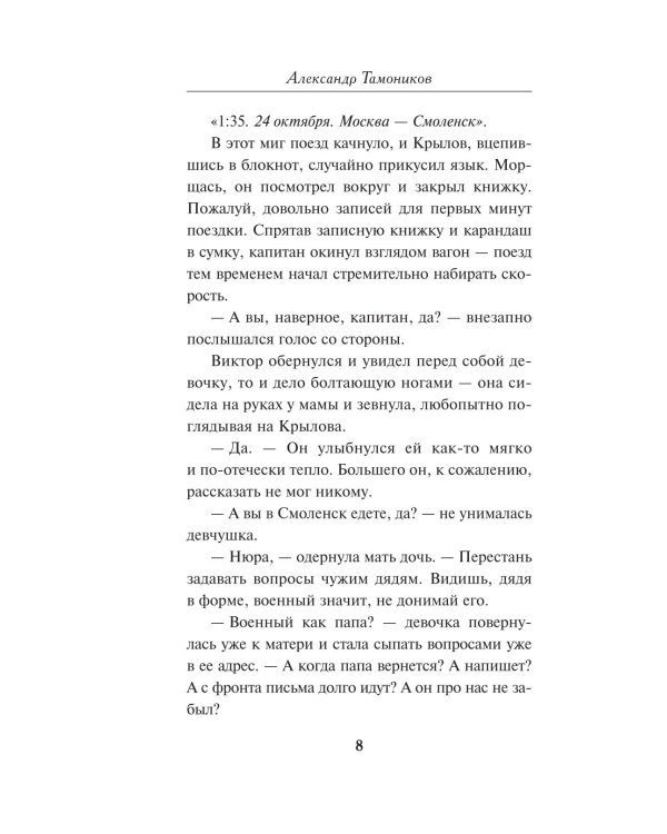 Дополнительное изображение книги «За спиной войны»