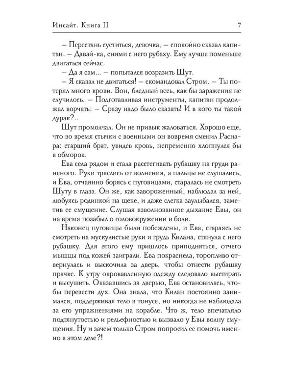 Инсайт. Кн. 2