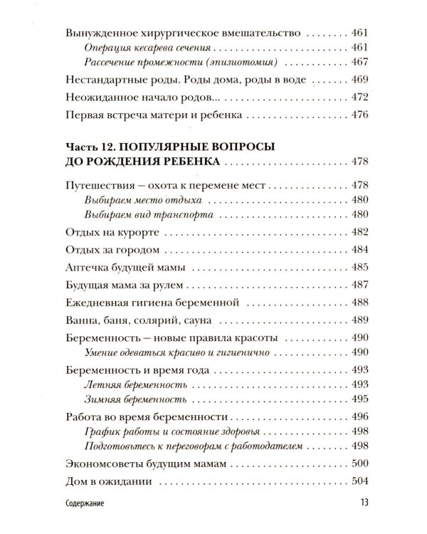 Девять месяцев вместе + Первый год вместе (комплект из 2-х книг)