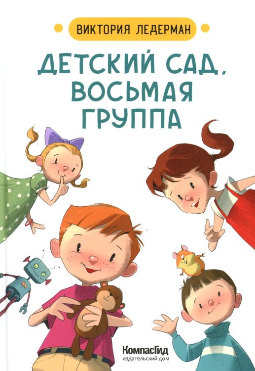 Детский сад восьмая группа: стихи Детский сад восьмая группа: стихи