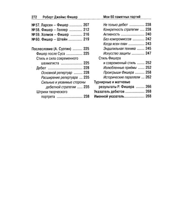 Мои 60 памятных партий