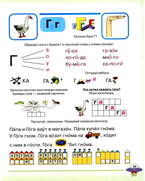 Я учусь говорить и читать. Альбом 2 для индивидуальной работы