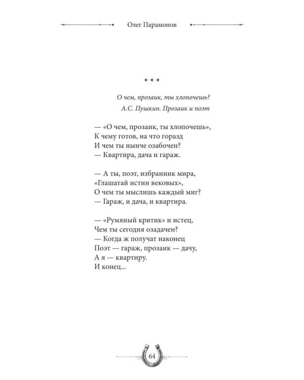 Дополнительное изображение книги «Подкова. Поэтический сборник»