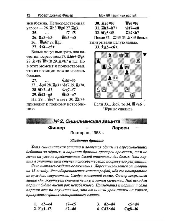 Мои 60 памятных партий