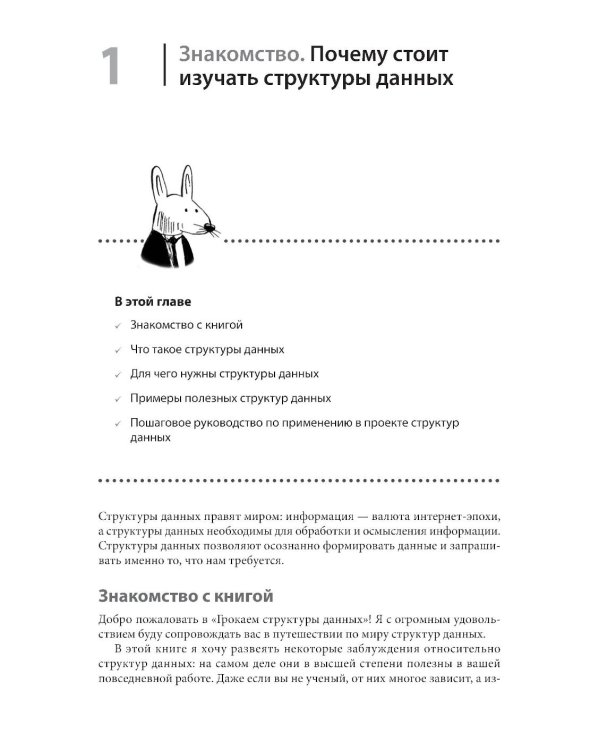 Грокаем структуры данных
