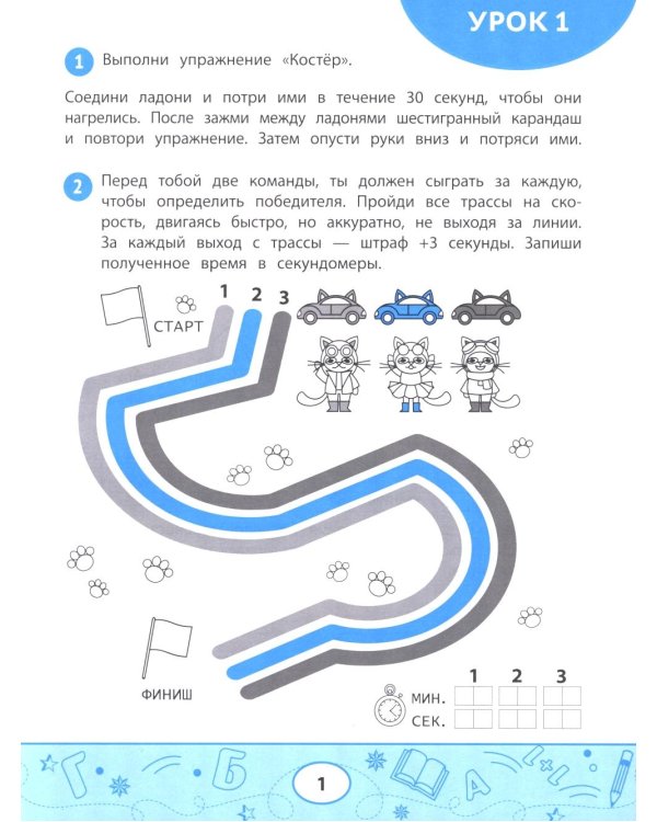 Нейрописьмо: развиваем навыки скорописания