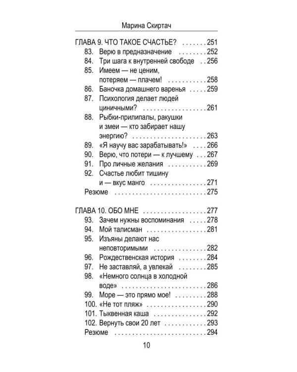 По мелочам. 102 психологических рецепта на каждый день