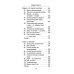По мелочам. 102 психологических рецепта на каждый день