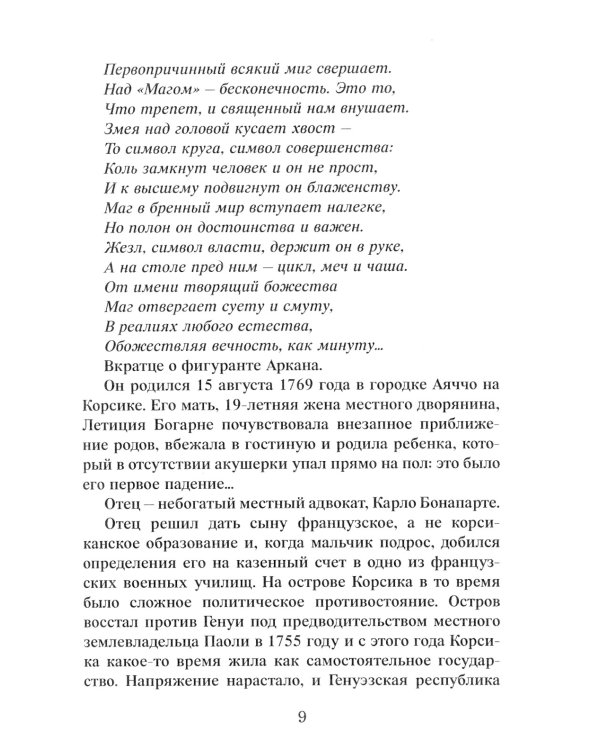 Таро Наполеона