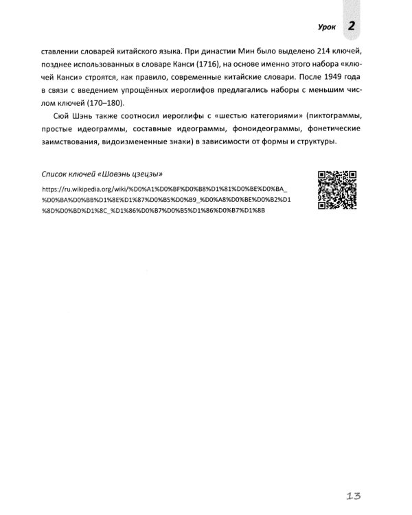 Сборник упражнений для аудирования к учебнику "Базовый курс китайского языка"