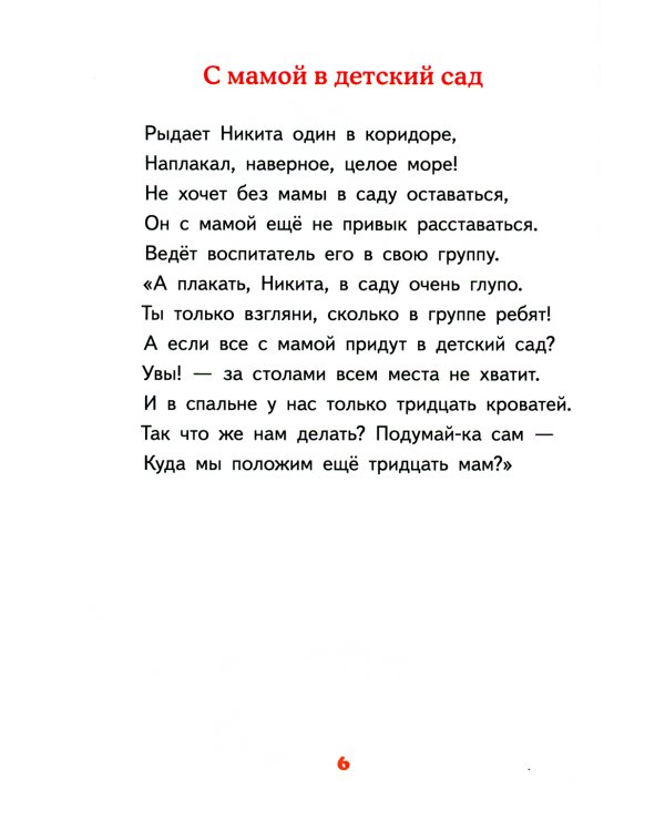 Детский сад восьмая группа: стихи