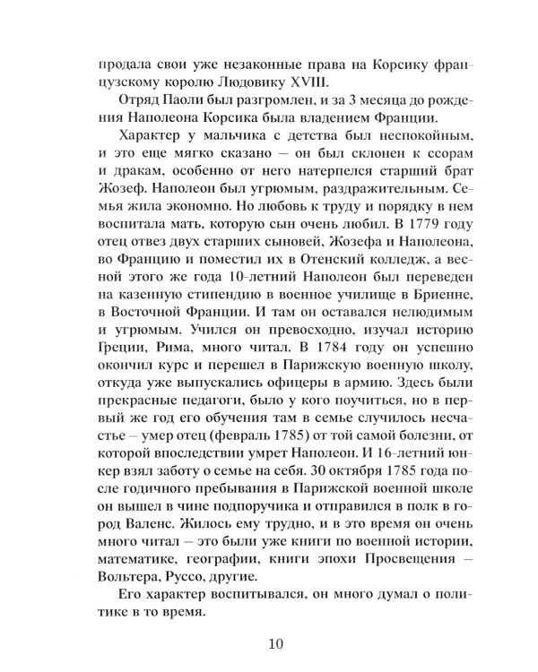 Таро Наполеона