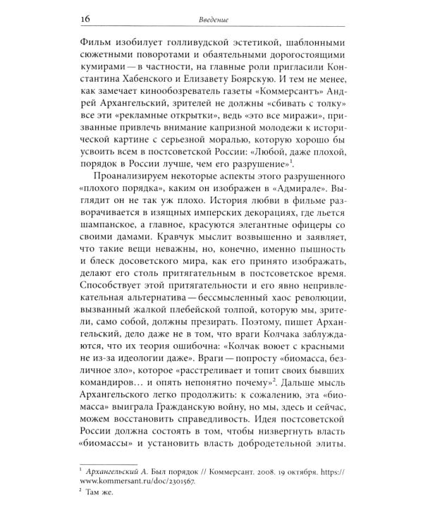 Россия, которую мы потеряли: Досоветское прошлое и антисоветский дискурс