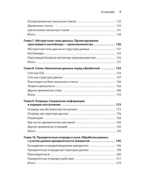 Грокаем структуры данных