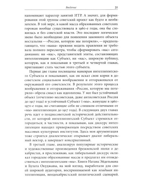 Россия, которую мы потеряли: Досоветское прошлое и антисоветский дискурс