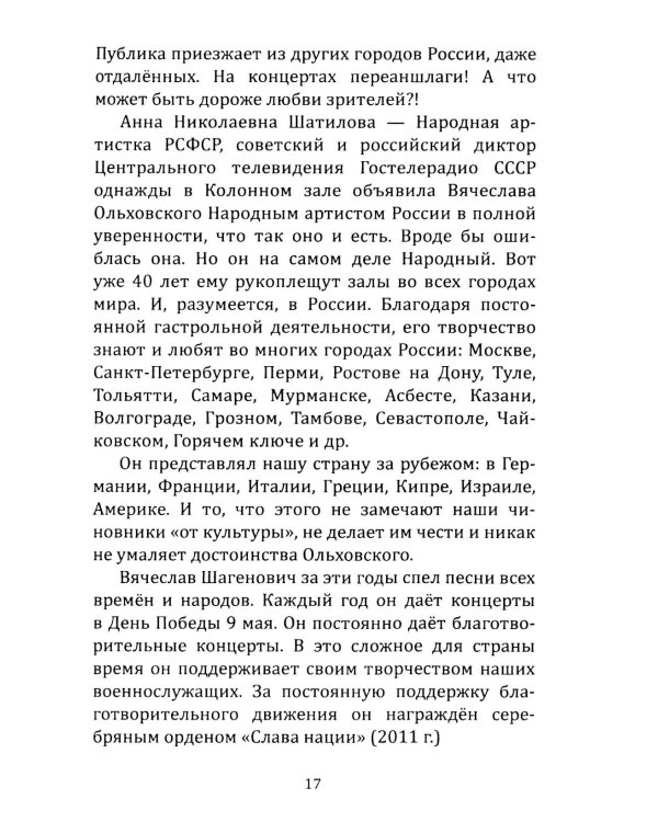 Дополнительное изображение книги «Вячеслав Ольховский. Песня - Судьба моя!»