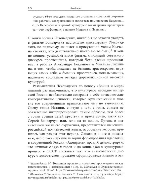Россия, которую мы потеряли: Досоветское прошлое и антисоветский дискурс