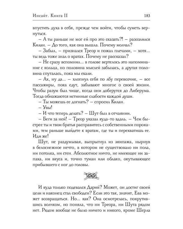 Инсайт. Кн. 2