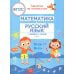 Дополнительное изображение книги «Математика и русский язык. Из 1-го во 2-й класс (ФГОС)»