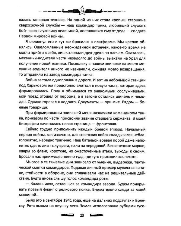 Автомат Калашникова. Оружие, завоевавшее мир