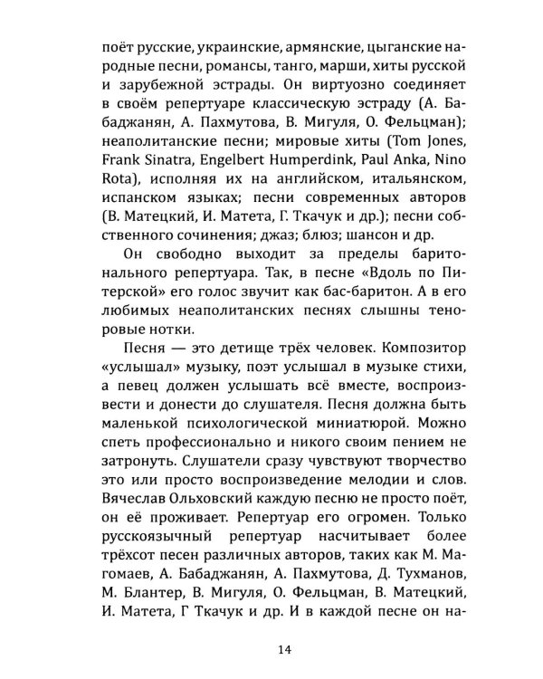 Дополнительное изображение книги «Вячеслав Ольховский. Песня - Судьба моя!»