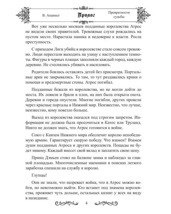 Дополнительное изображение книги «Превратности судьбы»