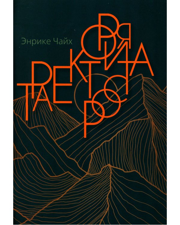 Траектория роста