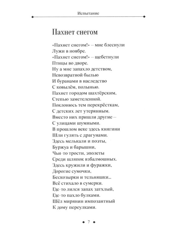 Испытание: стихи, поэмы