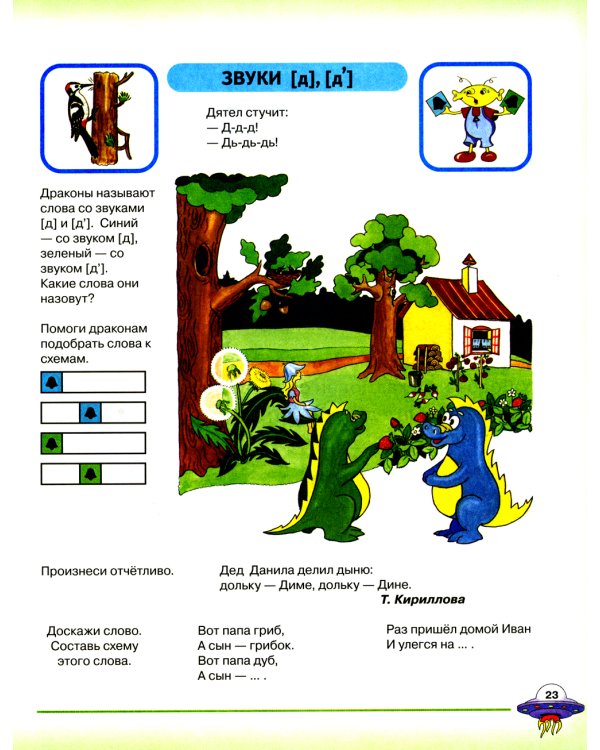 Я учусь говорить и читать. Альбом 2 для индивидуальной работы