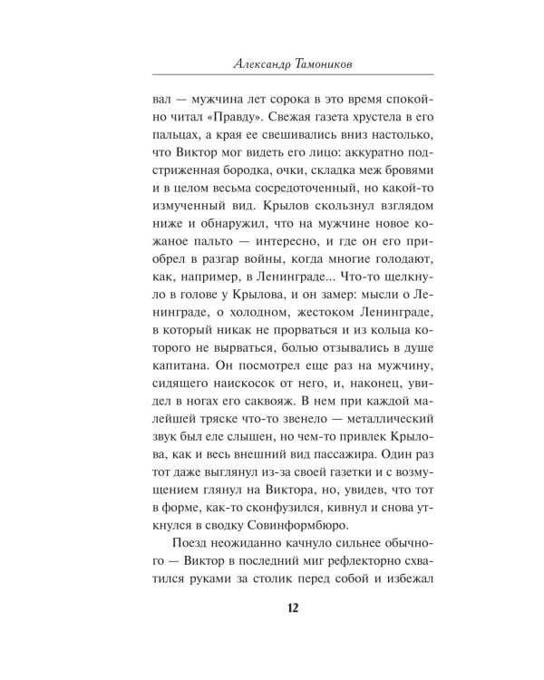 Дополнительное изображение книги «За спиной войны»