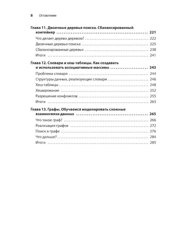 Грокаем структуры данных