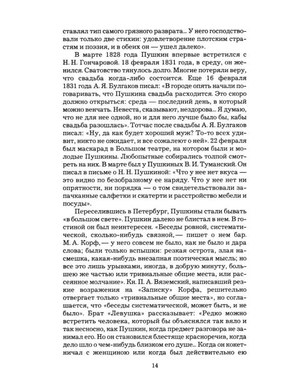 Дополнительное изображение книги «Мой Пушкин: статьи, исследования, наблюдения»