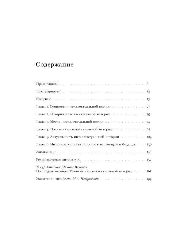 Что такое интеллектуальная история? 2-е изд