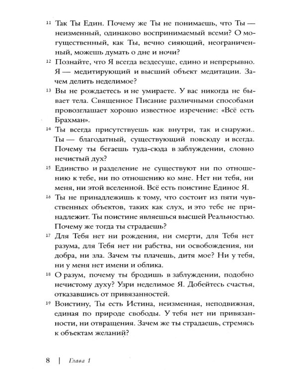 Дополнительное изображение книги «Авадхута-гита. Недвойственная природа реальности»